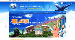 Desktop Screenshot of jj-travel.co.jp